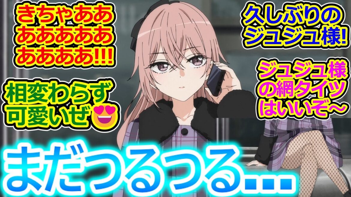 【着せ恋 20話】視聴中様々な感想が頭に浮かんでいたが、最後のジュジュ様に全部持ってかれた視聴者の反応集ｗ【その着せ替え人形は恋をする/20話/実況/感想まとめ】