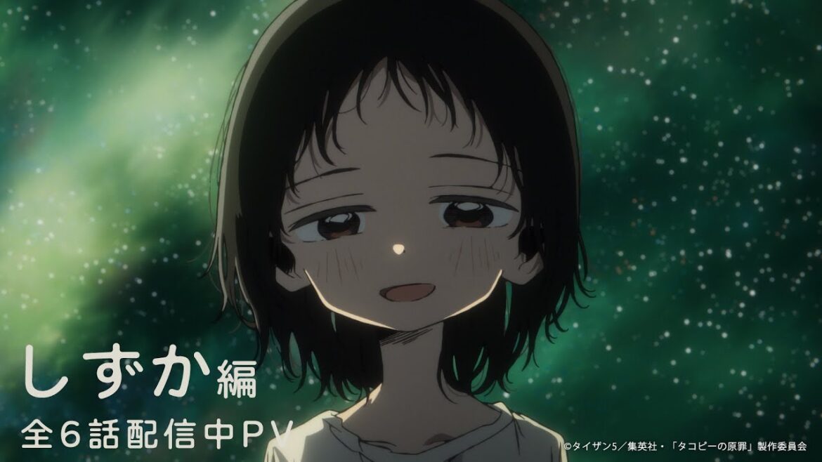 アニメ『タコピーの原罪』全6話配信中PV~しずか編~ アニメ『タコピーの原罪』全6話配信中PV~しずか編~