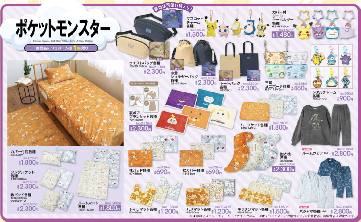 しまむら「アベイル」、アニメ「ポケットモンスター」のグッズを8月30日に発売 - GAME Watch