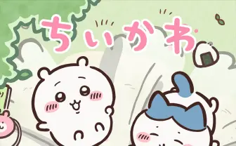 アニメ『ちいかわ』全240話、ディズニープラスで一挙配信決定