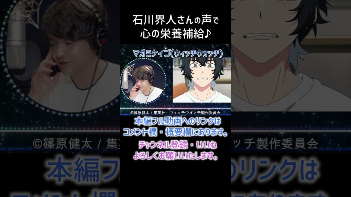 【耳が幸せ】マガミケイゴCV:石川界人さん #ウィッチウォッチ　#shorts   #kaito isihikawa #石川界人