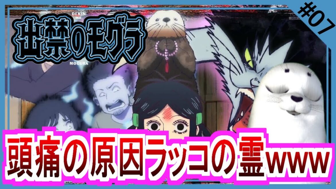 【同時視聴】出禁のモグラ 第７話 アニメリアクション Dekin no Mogura Anime Reaction