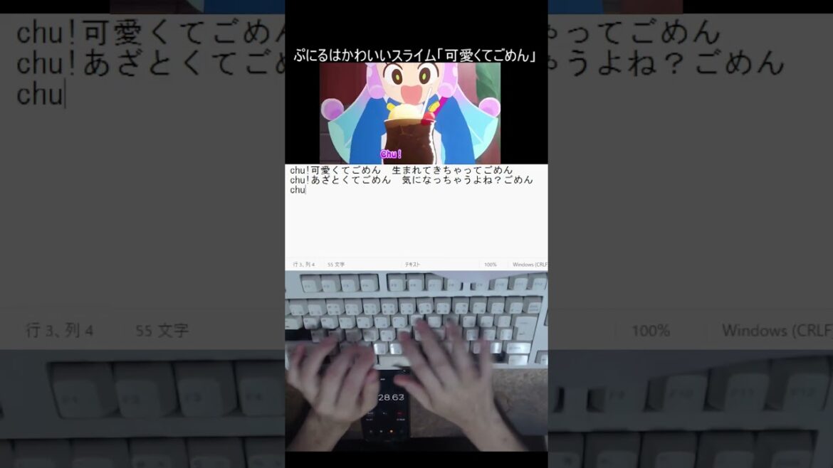 ぷにるはかわいいスライム「可愛くてごめん」　タイピング！ #ぷにるはかわいいスライム #可愛くてごめん #anime