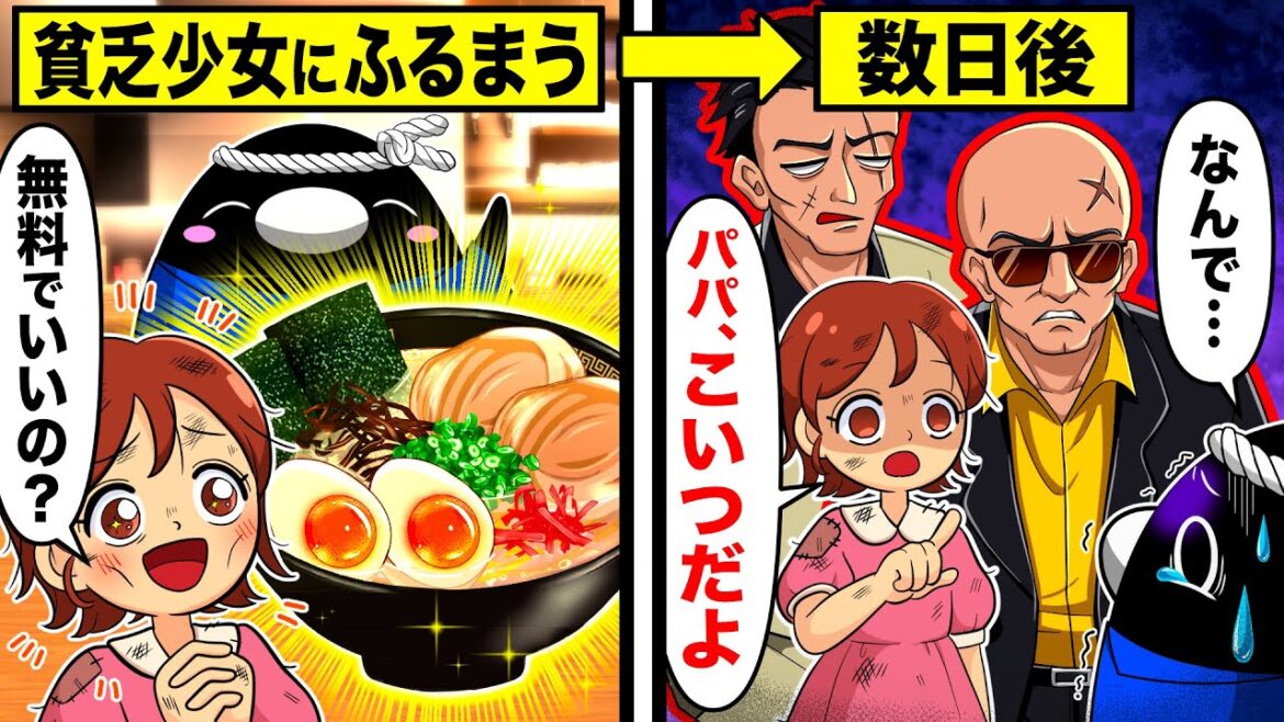 【スカッと】借金5000万を抱えたラーメン屋がボロボロの子どもにごちそうしてあげた結果【アニメ】