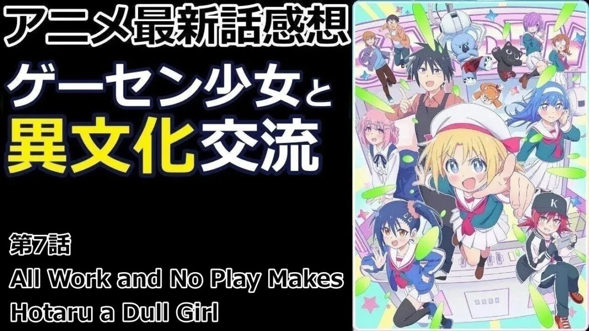 【感想】純粋な少女がゲーセンに染まっていく【ゲーセン少女と異文化交流】【レビュー】 【感想】純粋な少女がゲーセンに染まっていく【ゲーセン少女と異文化交流】【レビュー】