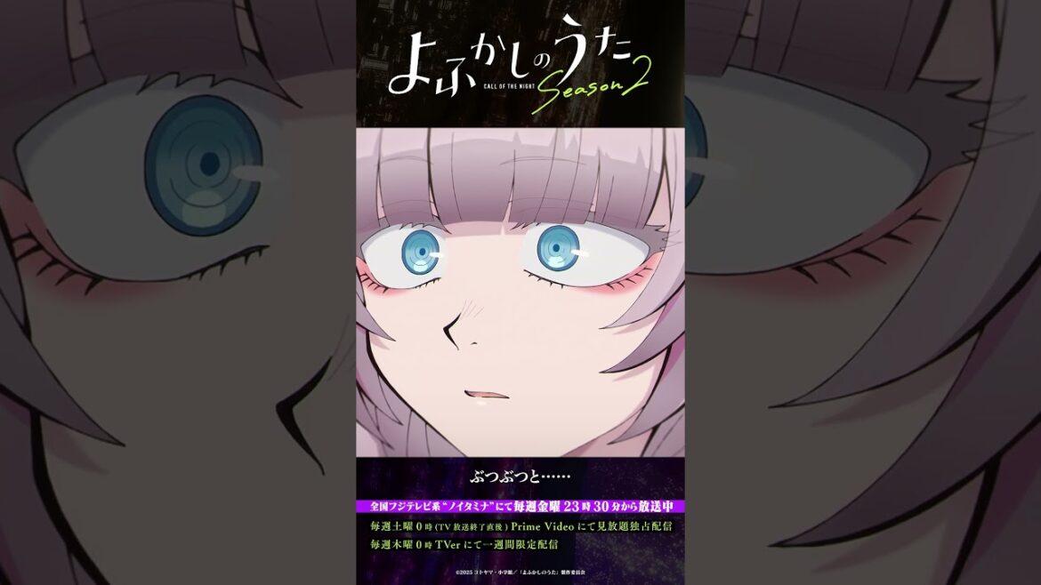 「母さんは、私に興味がないみたいだ」#よふかしのうた #CalloftheNight #夏アニメ2025 #ノイタミナ #雨宮天 #沢城みゆき