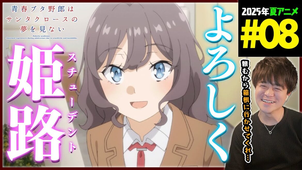 青春ブタ野郎はサンタクロースの夢を見ない 第8話 同時視聴 アニメリアクション 青ブタ 2期 Aobuta Season 2 Episode 8 Anime Reaction