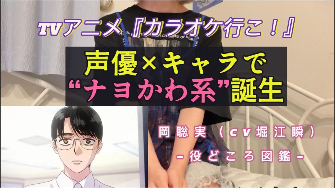 かわいさの正体は青臭さ｜堀江瞬×岡聡実【カラオケ行こ！】