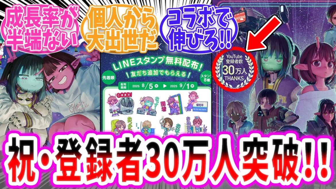 【ミルキーサブウェイ】YouTube登録者数が30万人突破！？人気に驚愕する読者の反応【 アニメ 切り抜き みんなの反応集 】