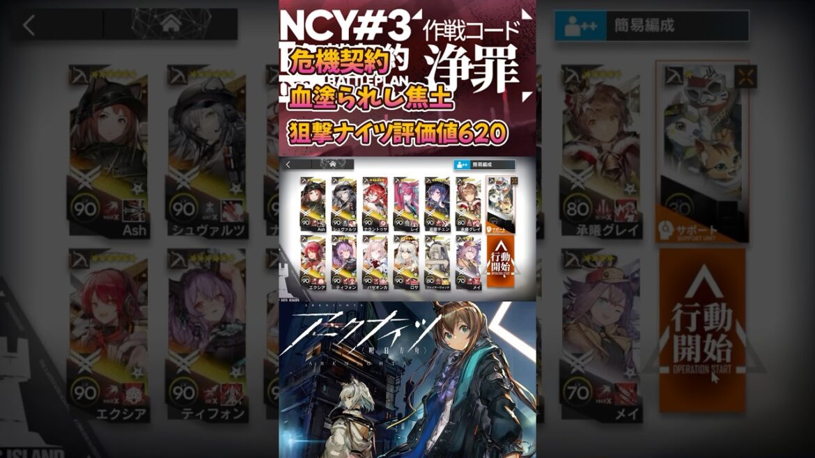 【 #アークナイツ 】血塗られし焦土 評価値620 / 狙撃ナイツ / 危機契約#3 #short #shorts #arknights #明日方舟 #ショート #vtuber