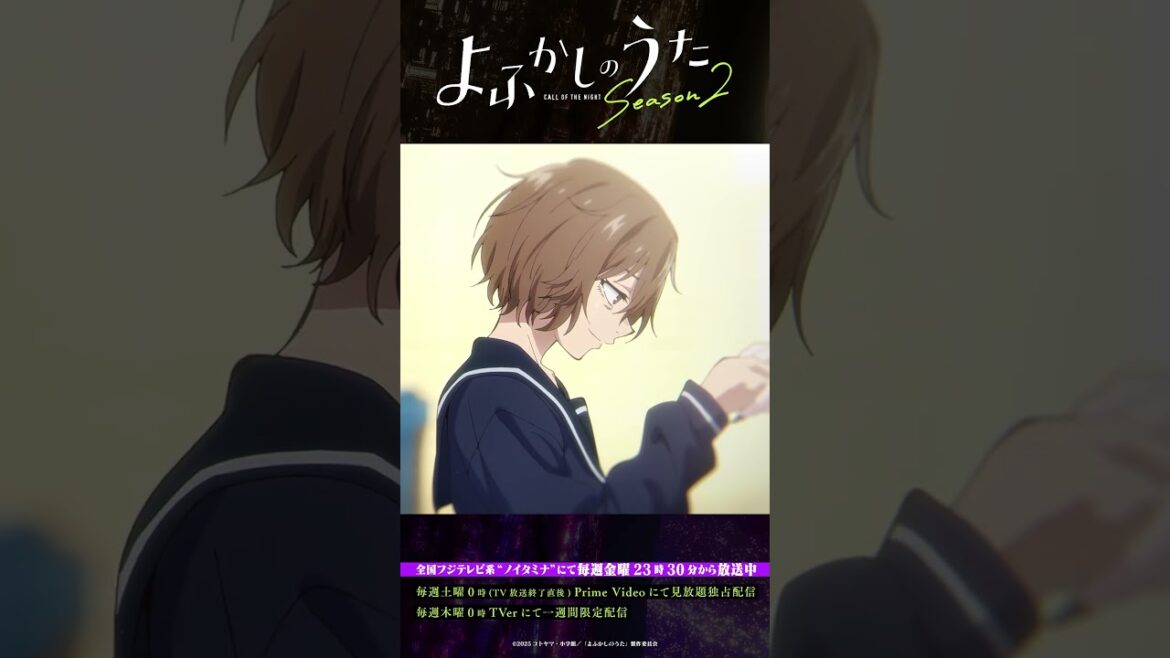 「全てを捨てて、あたしに恋をしろ」#よふかしのうた #CalloftheNight #夏アニメ2025 #ノイタミナ #雨宮天 #沢城みゆき