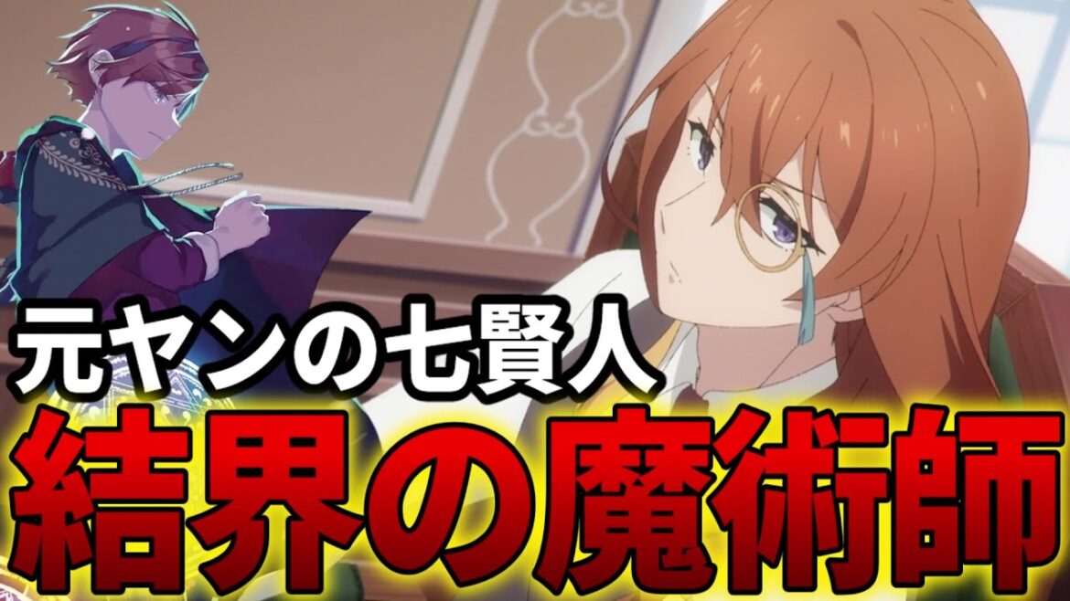【サイレントウィッチ】ルイス・ミラーを解説！元ヤンの七賢人【結界の魔術師 / モニカ・エヴァレット / 沈黙の魔女 / アニメ】