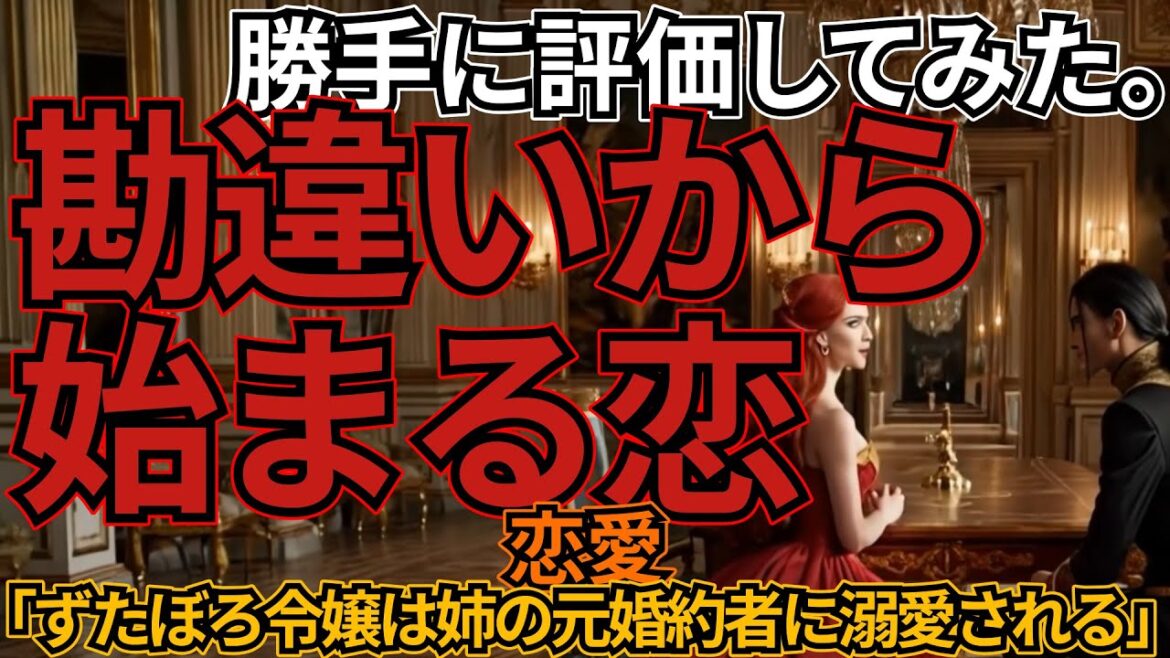 「ずたぼろ令嬢は姉の元婚約者に溺愛される」