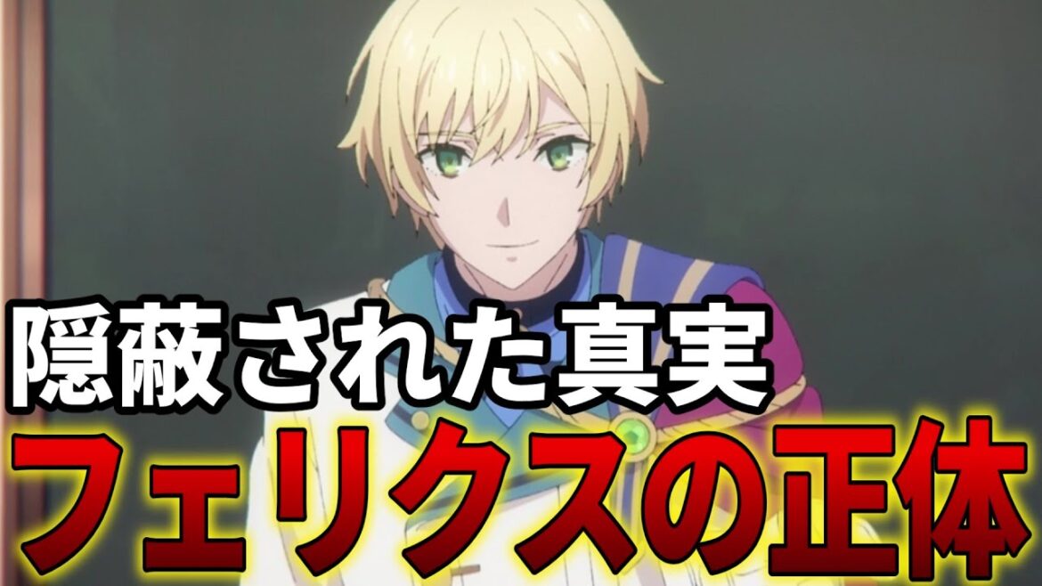 【サイレントウィッチ】フェリクス王子の正体を解説！秘匿された真実【リディル王国第二王子 / モニカ・エヴァレット / アニメ】