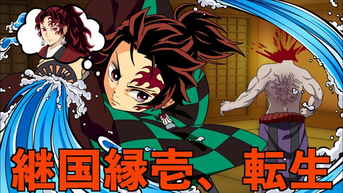 【鬼滅の刃】もしも継国縁壱が竈門炭治郎の体に転生したら（響凱編）