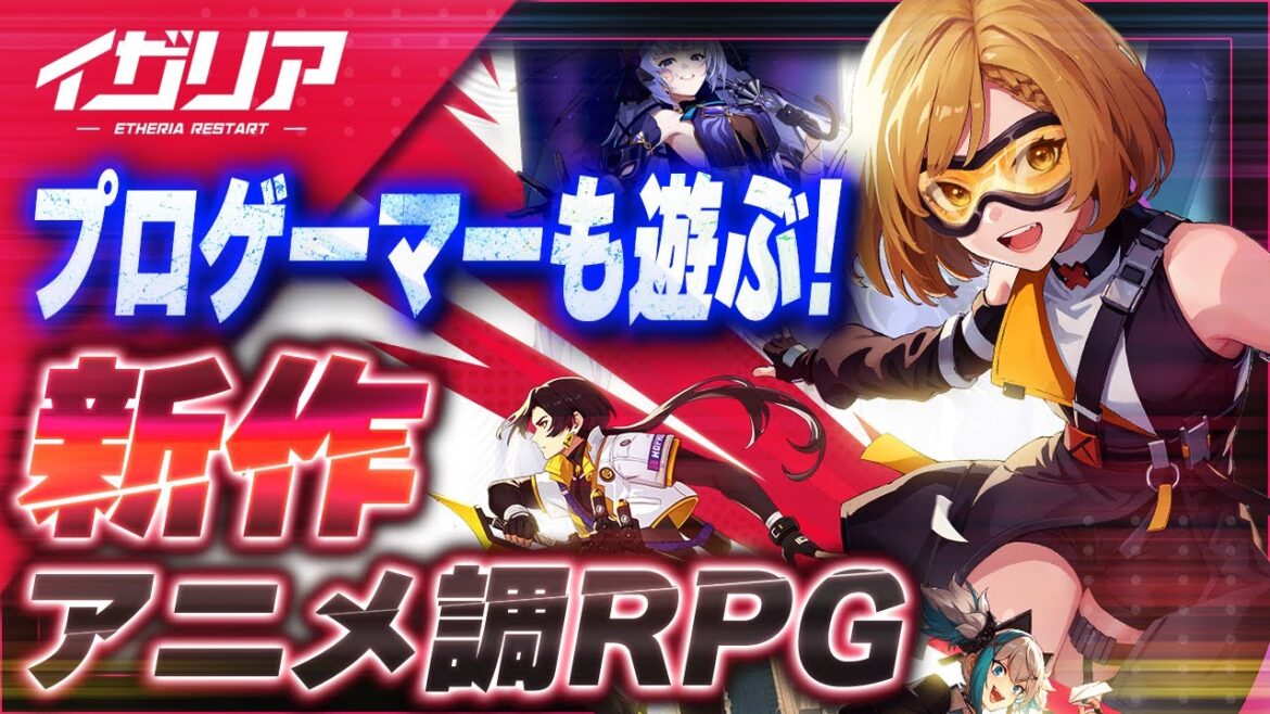 【新作スマホゲーム】アニメ調RPGでプロゲーマーが誕生！？【イザリア／おすすめアプリゲーム】