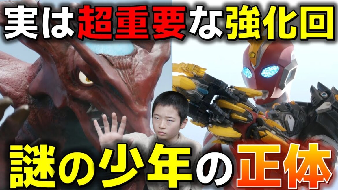 超重要な新アーマー登場回!! 謎の少年の正体とオメガの関係性とは!? 紅の巨人と封印の謎..＜第8話＞8月23日（土）放送 感想  解説 考察【ウルトラマンオメガ】