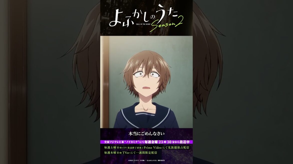 「……そんなの、今さら言われても……」#よふかしのうた #CalloftheNight #夏アニメ2025 #ノイタミナ #雨宮天 #沢城みゆき