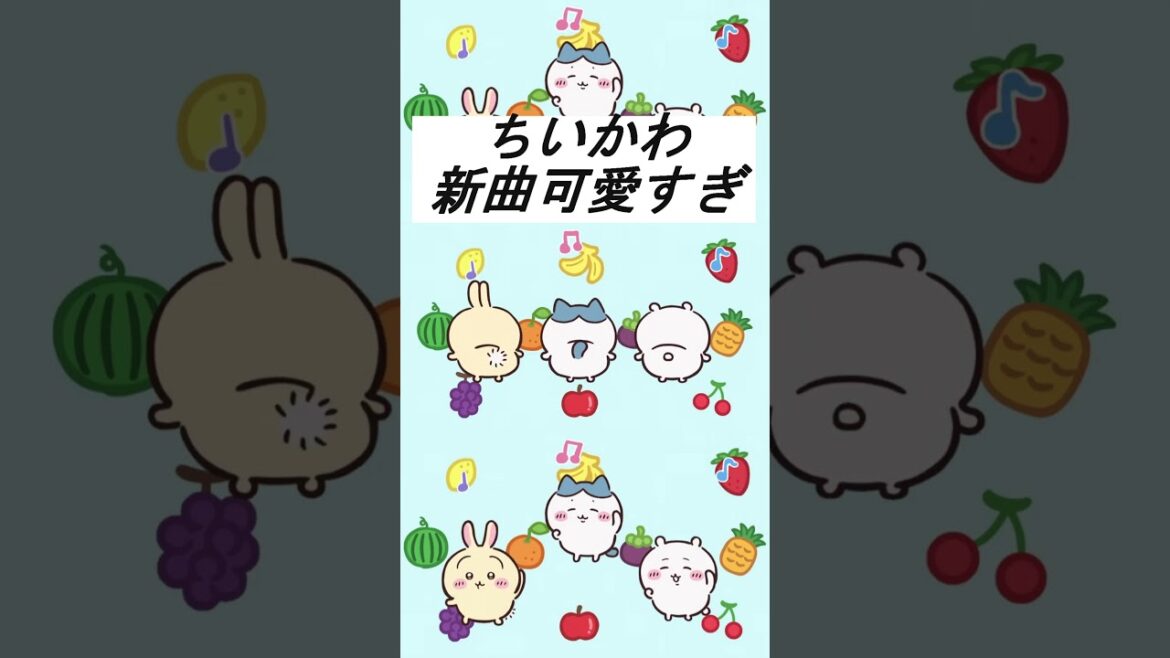【ちいかわアニメ】ハチワレの新曲が可愛すぎる… #ちいかわ最新話 #ちいかわアニメ #ちいかわパーク 【ちいかわアニメ】ハチワレの新曲が可愛すぎる... #ちいかわ最新話 #ちいかわアニメ #ちいかわパーク