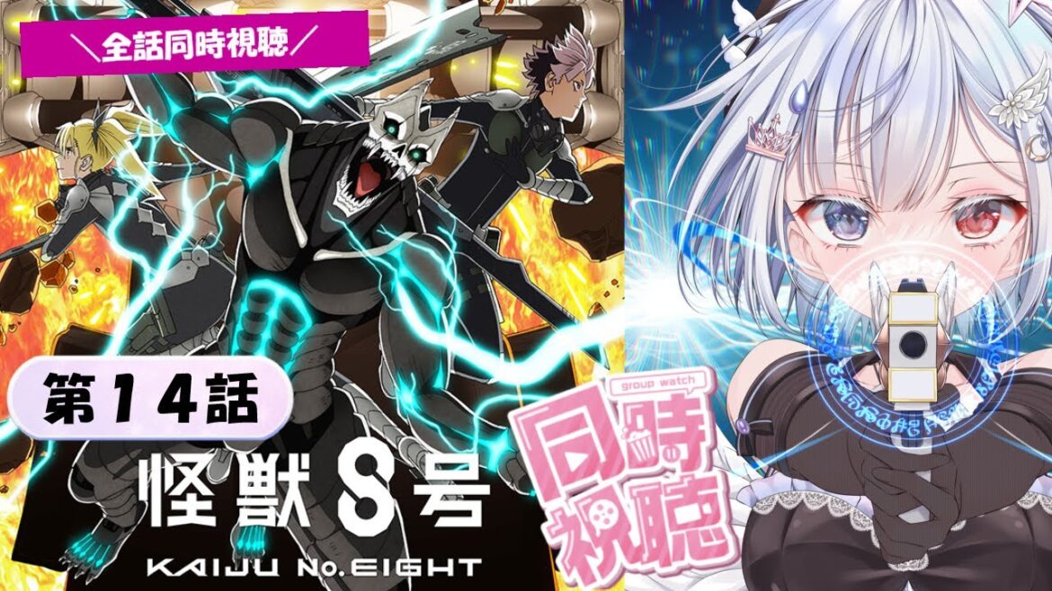 【怪獣８号】2期2話 (14話) リアクション 同時視聴｜Kaiju No. 8 Season2 EP2 (EP14) Japanese Reaction