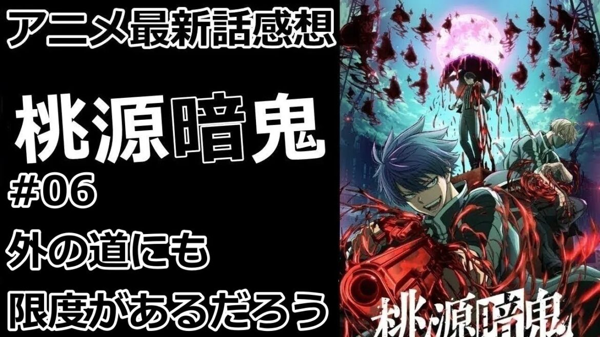 【感想】悪として【桃源暗鬼】【レビュー】 【感想】悪として【桃源暗鬼】【レビュー】