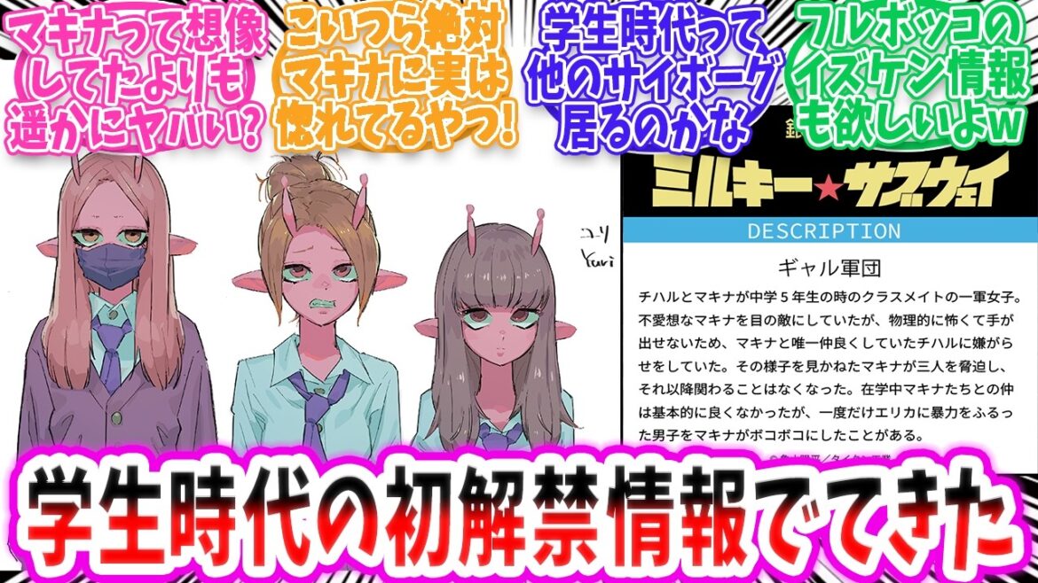 【ミルキーサブウェイ】このタイミングで学校時代の情報解禁！？驚愕の内容に妄想が止まらない読者の反応【 アニメ 切り抜き みんなの反応集 】
