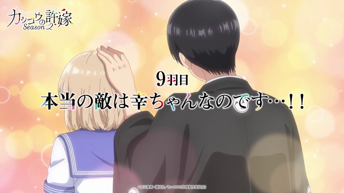 TVアニメ『カッコウの許嫁 Season2｜9羽目「本当の敵は幸ちゃんなのです…！！」