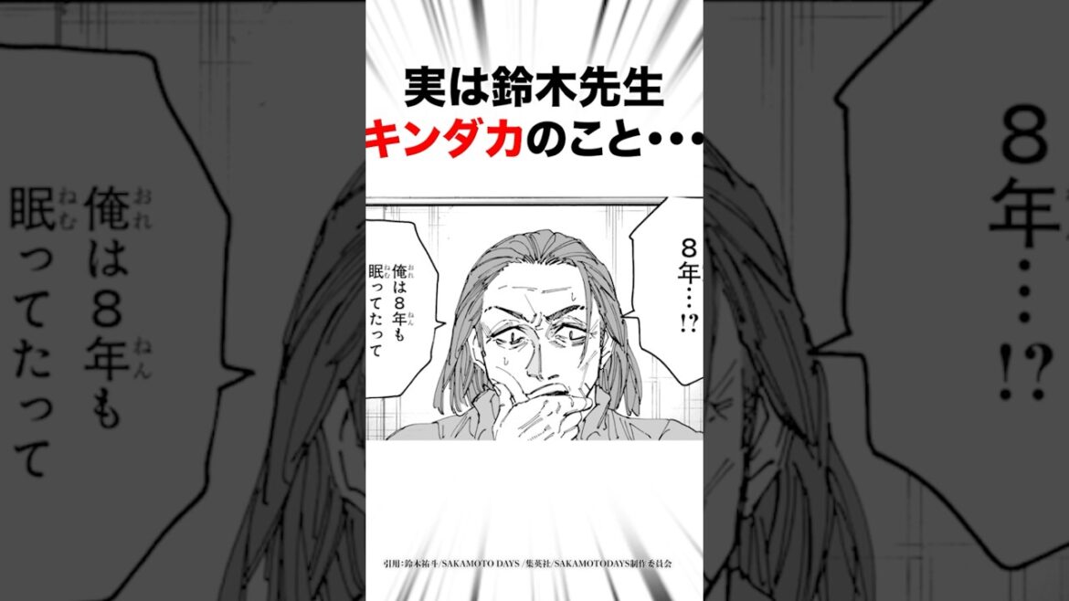 【サカモトデイズ】キンダカさん・・・#サカモトデイズ #shorts