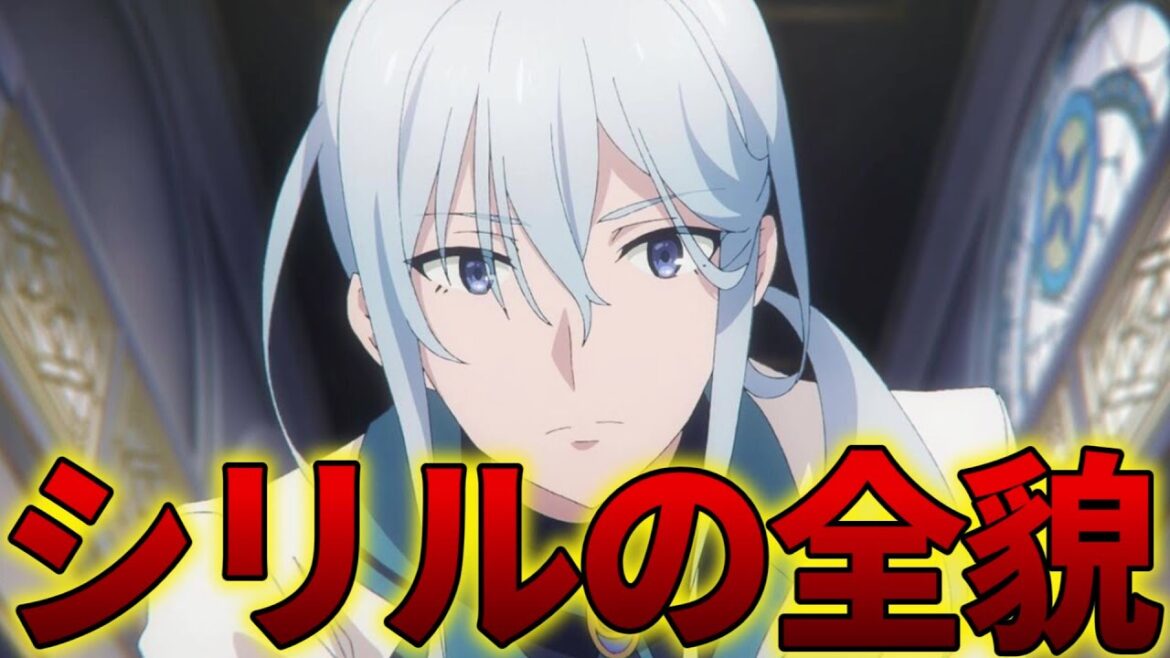 【サイレントウィッチ】シリル・アシュリーを解説！【モニカ・エヴァレット / 沈黙の魔女 / アニメ】