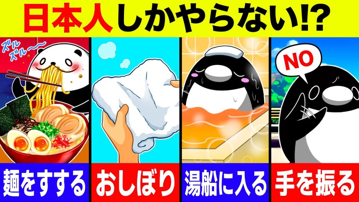 【外国ではありえない！】日本人だけの狂った習慣６選【アニメ】