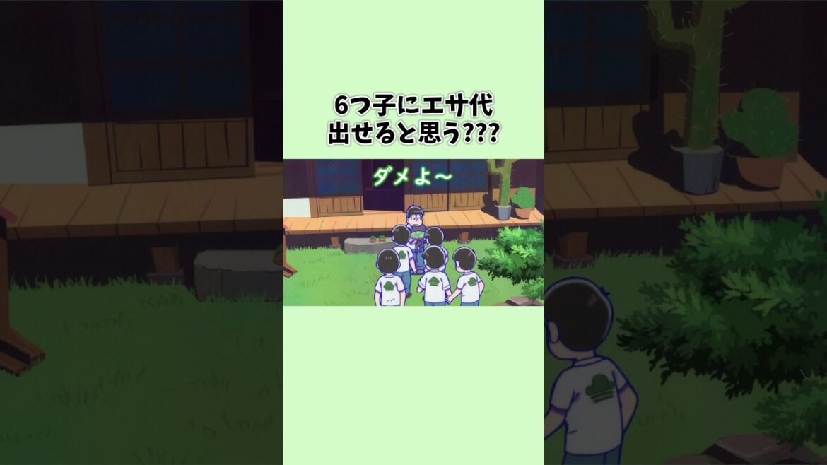 【 #おそ松さん 】「バイトする」「絶対ウソ!!」【切り抜き松④】 【 #おそ松さん 】「バイトする」「絶対ウソ!!」【切り抜き松④】