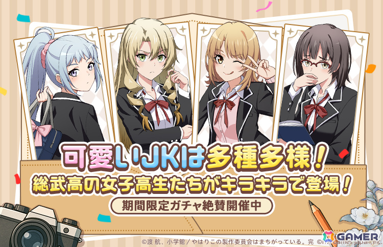 「おねがい社長!」×アニメ「俺ガイル完」のコラボイベントが開催!雪乃(CV:早見沙織)や結衣(CV:東山奈央)が限定人材ガチャに登場の画像