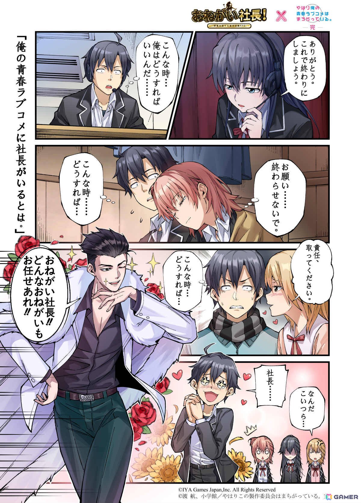 「おねがい社長!」×アニメ「俺ガイル完」のコラボイベントが開催!雪乃(CV:早見沙織)や結衣(CV:東山奈央)が限定人材ガチャに登場の画像