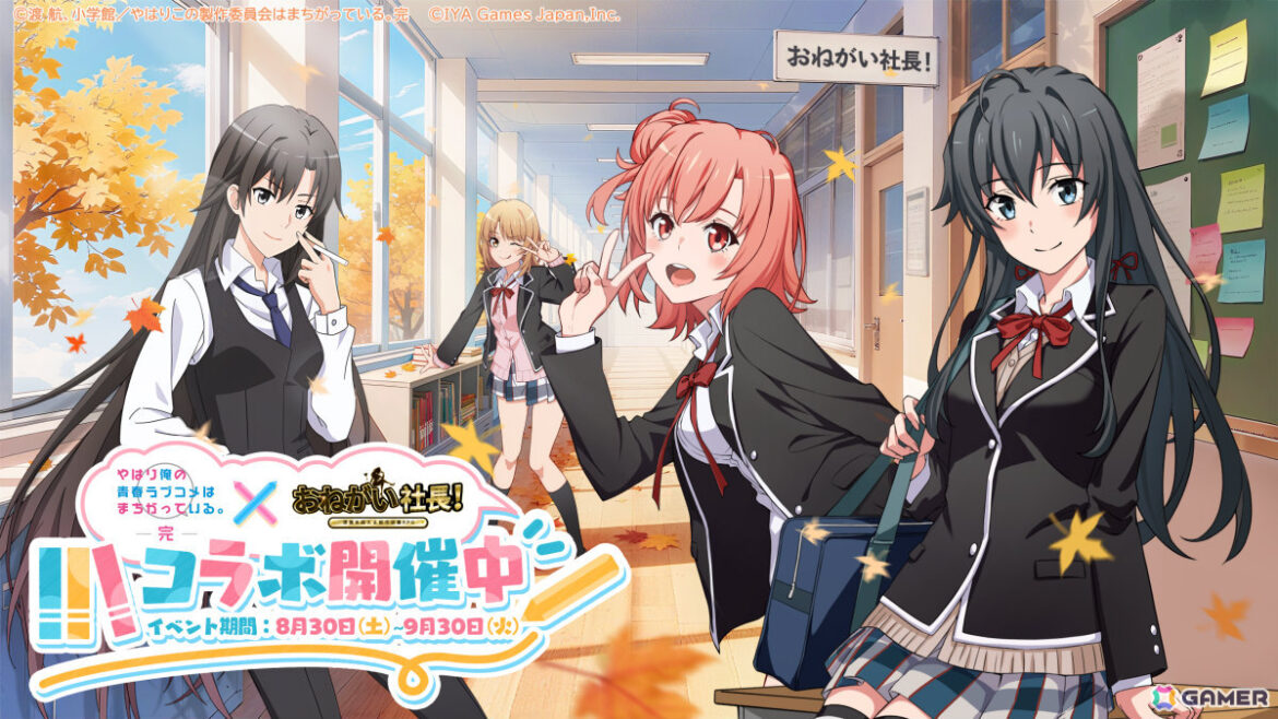 「おねがい社長!」×アニメ「俺ガイル完」のコラボイベントが開催!雪乃(CV:早見沙織)や結衣(CV:東山奈央)が限定人材ガチャに登場 | Gamer 「おねがい社長!」×アニメ「俺ガイル完」のコラボイベントが開催!雪乃(CV:早見沙織)や結衣(CV:東山奈央)が限定人材ガチャに登場 | Gamer