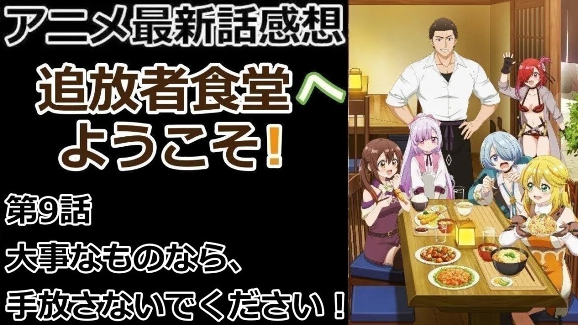 【感想】やり返す!【追放者食堂へようこそ!】【レビュー】 【感想】やり返す!【追放者食堂へようこそ!】【レビュー】