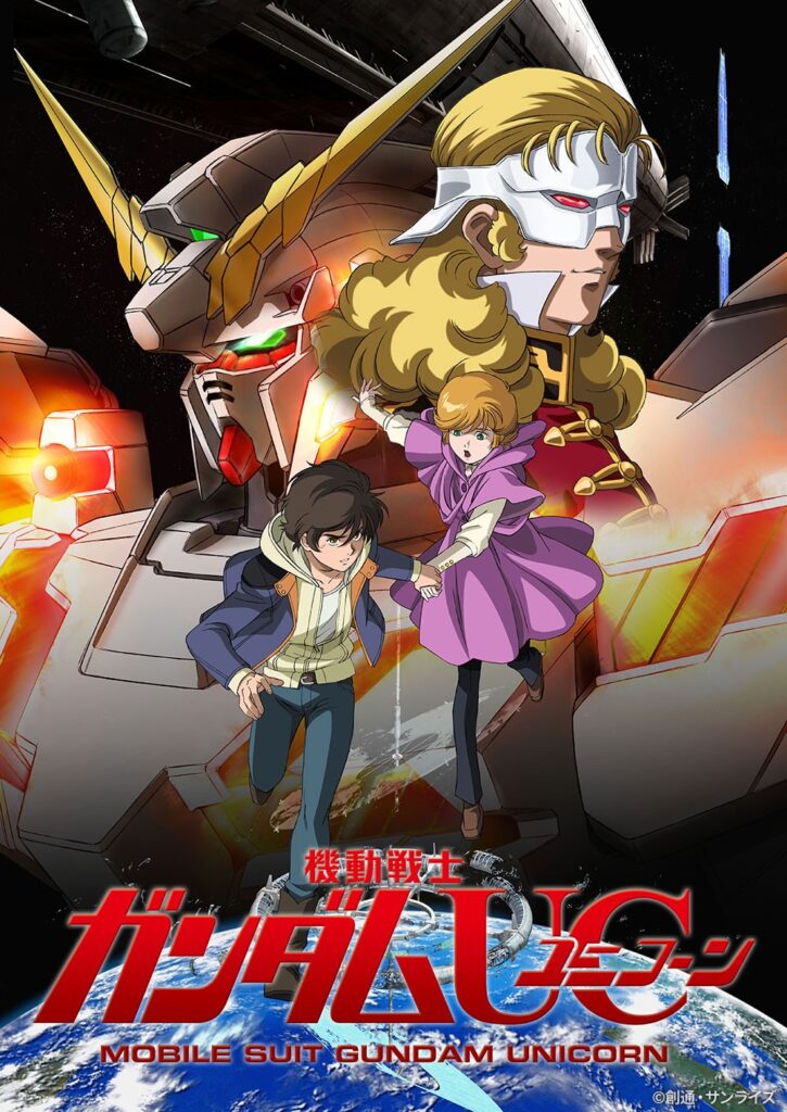 「機動戦士ガンダムUC」episode 3&4がBS12「日曜アニメ劇場」にて本日8月31日19時から放送 - GAME Watch