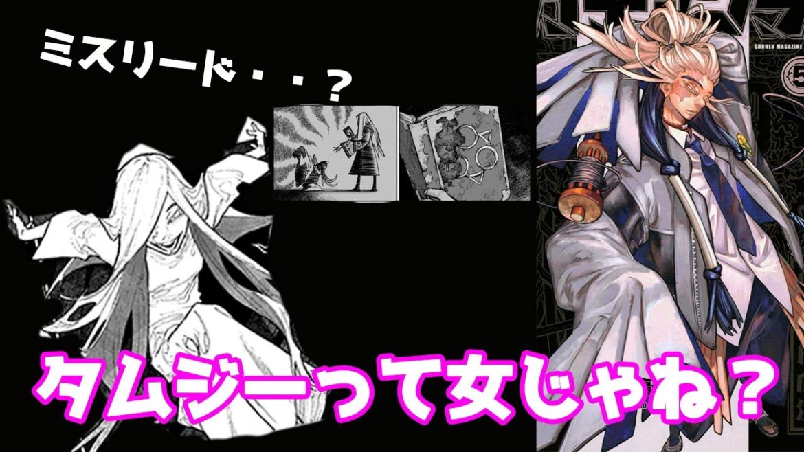 【ガチアクタ】第2回タムジーについて喋ってみた。正体についての考察回 【ガチアクタ】第2回タムジーについて喋ってみた。正体についての考察回