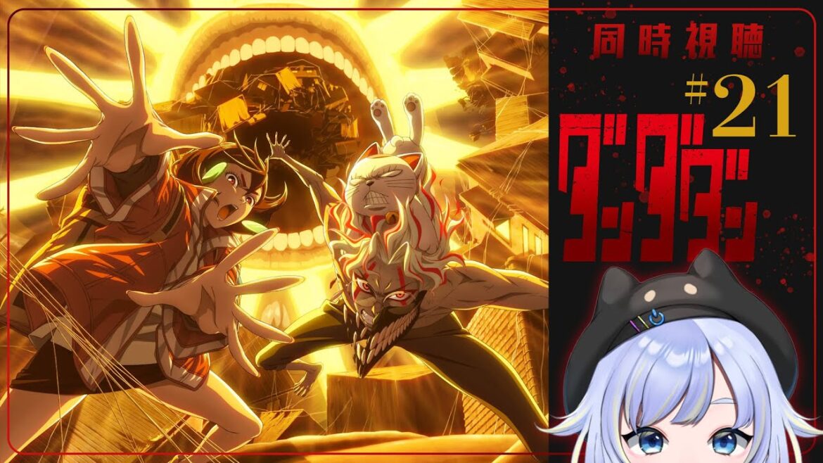 【同時視聴】家を建て直したい「ダンダダン 第2期」第21話【2025夏アニメ/芝田ころ】 【同時視聴】家を建て直したい「ダンダダン 第2期」第21話【2025夏アニメ/芝田ころ】