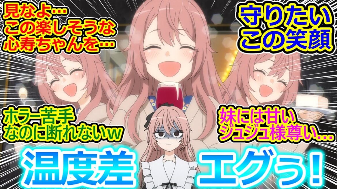 【着せ恋 21話 反応集】本心では嫌々ながらも姉として弱みを見せずに心寿ちゃんの期待に応えようとするジュジュ様健気すぎて大好きｗ【その着せ替え人形は恋をする/21話/実況/感想まとめ】