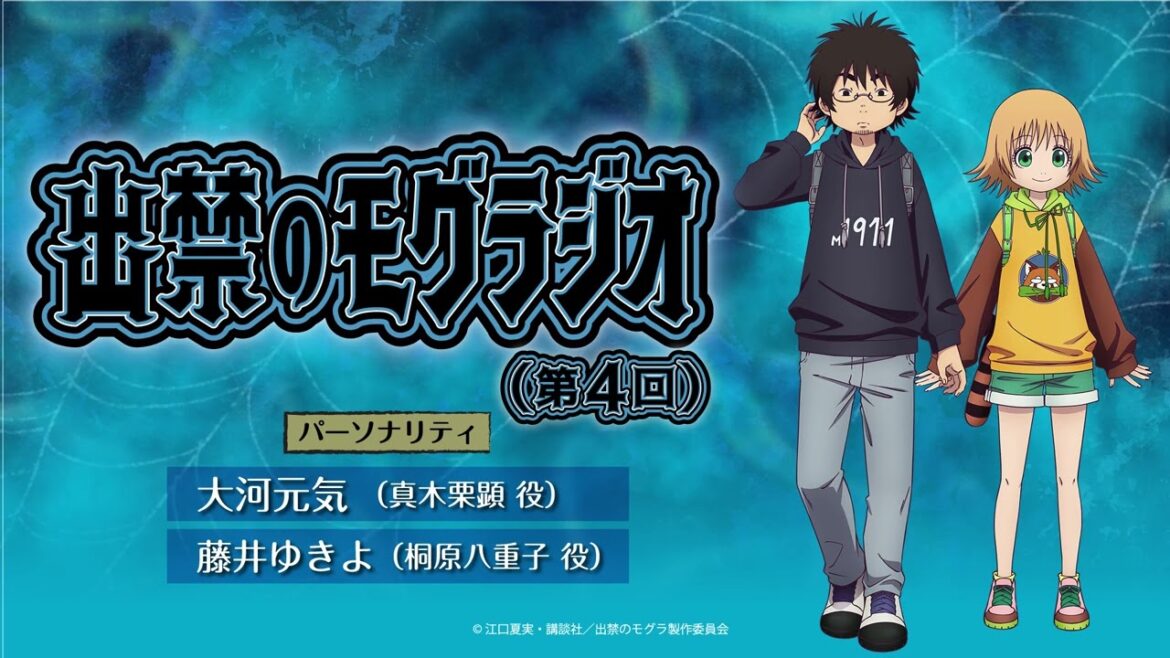 『出禁のモグラジオ』第4回│出演:大河元気・藤井ゆきよ 『出禁のモグラジオ』第4回│出演:大河元気・藤井ゆきよ