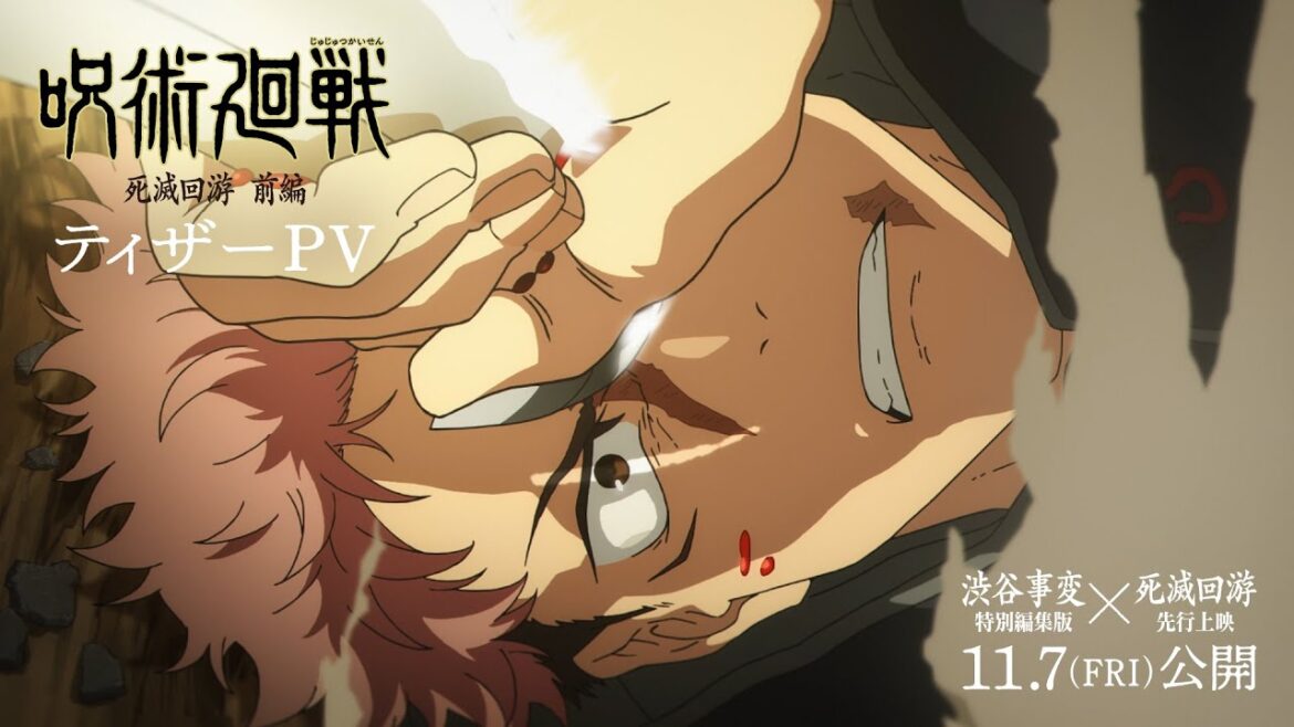 TVアニメ『呪術廻戦』第3期「死滅回游 前編」ティザーPV|2026年1月より放送開始|『劇場版 呪術廻戦「渋谷事変 特別編集版」×「死滅回游 先行上映」』11月7日より劇場公開!全世界、順次公開! TVアニメ『呪術廻戦』第3期「死滅回游 前編」ティザーPV|2026年1月より放送開始|『劇場版 呪術廻戦「渋谷事変 特別編集版」×「死滅回游 先行上映」』11月7日より劇場公開!全世界、順次公開!