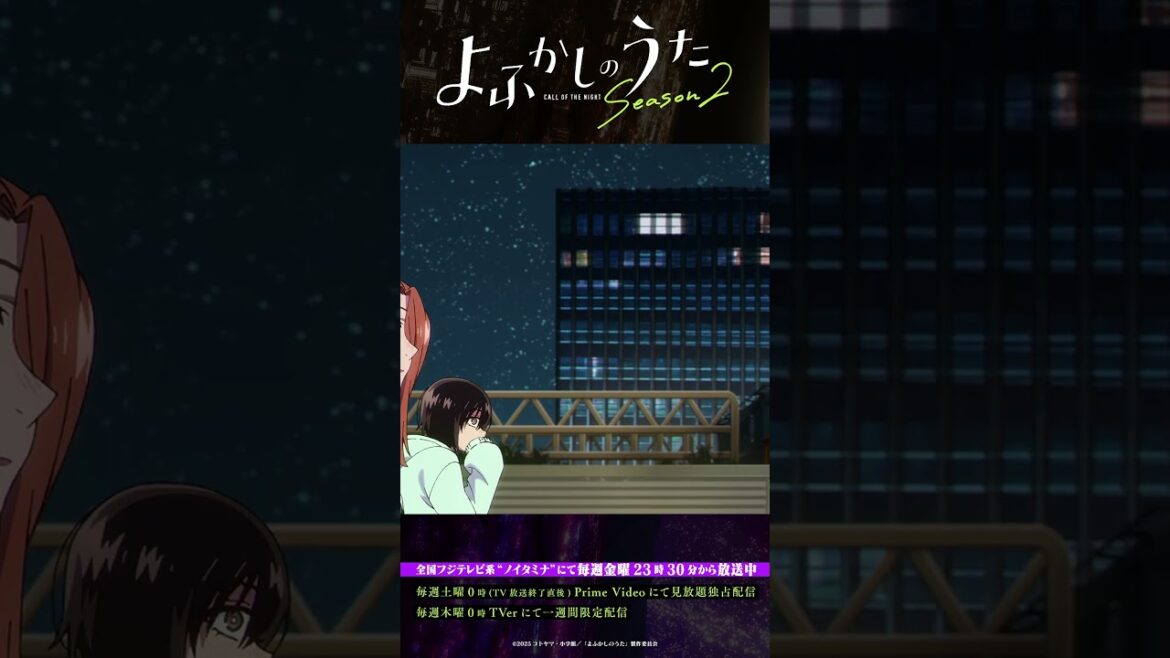「なんで言わなかった？」#よふかしのうた #CalloftheNight #夏アニメ2025 #ノイタミナ #雨宮天 #戸松遥 #喜多村英梨 #伊藤静