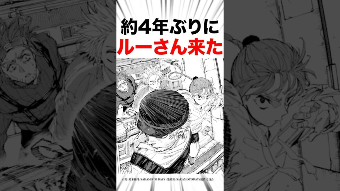 【サカモトデイズ】久しぶり#サカモトデイズ #shorts