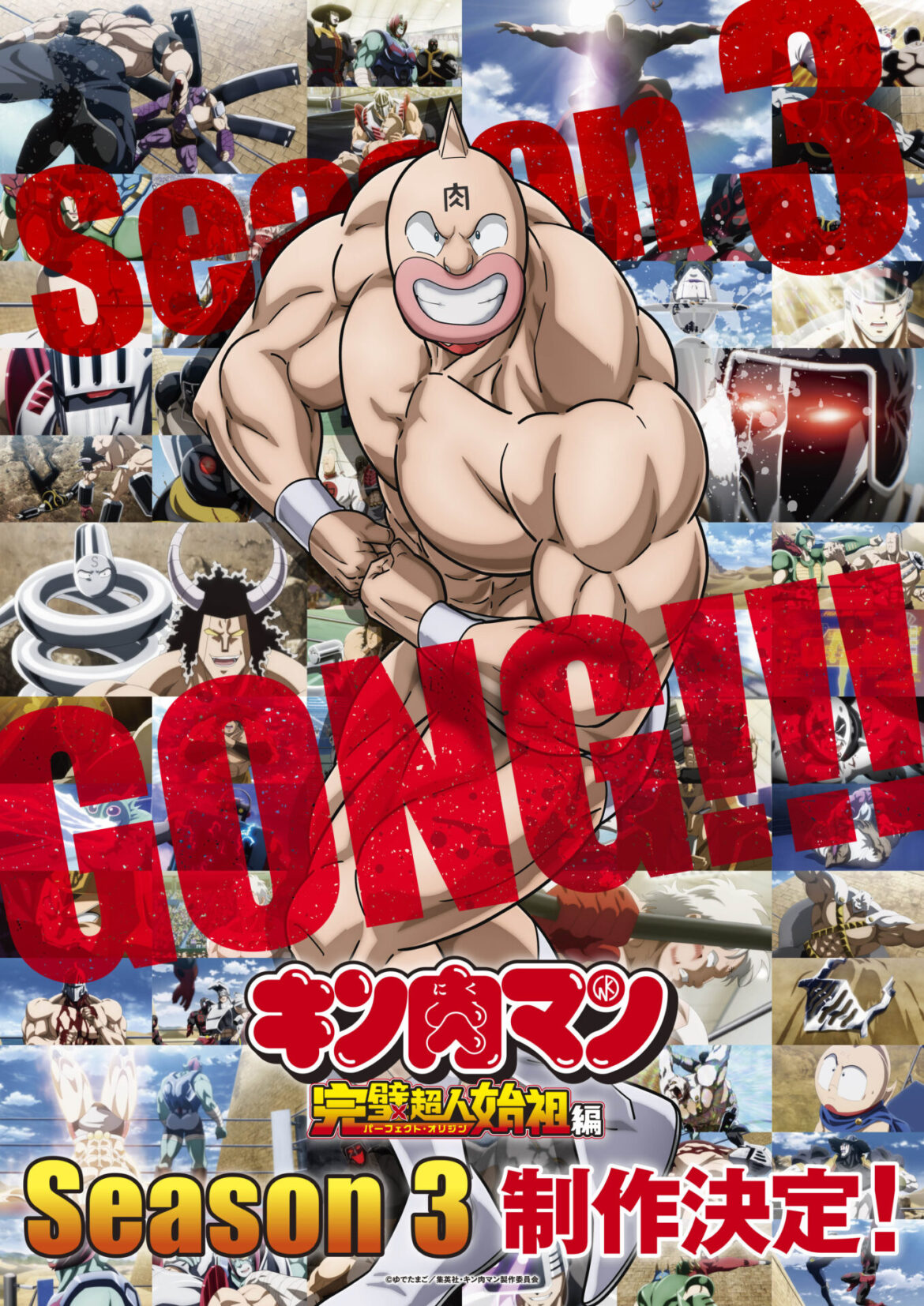 TVアニメ『キン肉マン』完璧超人始祖編Season 3の制作が決定！　ファン待望のキャラクターソング制作も発表に - eeo Media（イーオメディア）