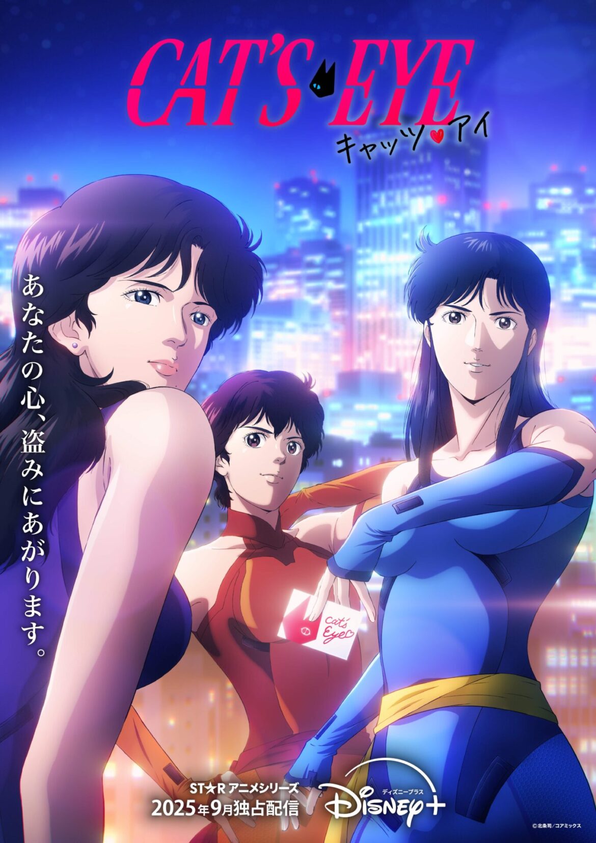 アニメ『キャッツ♥アイ』新たなキャラクター情報が公開! アニメ版初登場の神谷真人は小西克幸、女性刑事・浅谷光子は日笠陽子が担当 – eeo Media(イーオメディア) アニメ『キャッツ♥アイ』新たなキャラクター情報が公開! アニメ版初登場の神谷真人は小西克幸、女性刑事・浅谷光子は日笠陽子が担当 - eeo Media(イーオメディア)