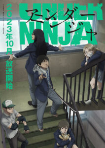 九朗と下忍たちの終結が描かれたTVアニメ『アンダーニンジャ』キービジュアル (C)花沢健吾・講談社/アンダーニンジャ製作委員会