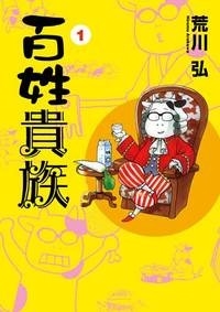 『黄泉のツガイ』アニメ化で話題!人気漫画家・荒川弘は“コミックエッセイ”も必読 – TOWER RECORDS ONLINE 『黄泉のツガイ』アニメ化で話題!人気漫画家・荒川弘は“コミックエッセイ”も必読 - TOWER RECORDS ONLINE
