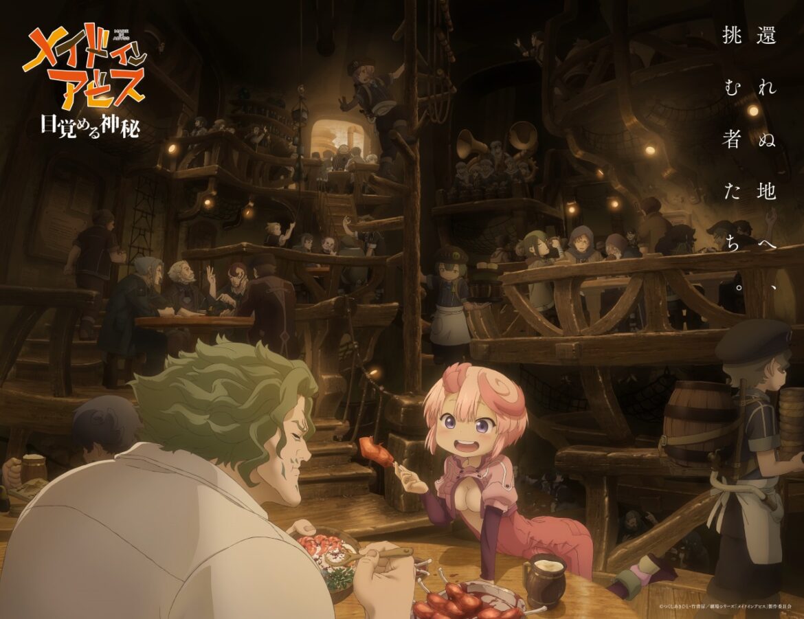 KADOKAWA、『メイドインアビス』劇場シリーズアニメ化を発表 第1部「目覚める神秘」は2026年公開 | gamebiz KADOKAWA、『メイドインアビス』劇場シリーズアニメ化を発表 第1部「目覚める神秘」は2026年公開 | gamebiz