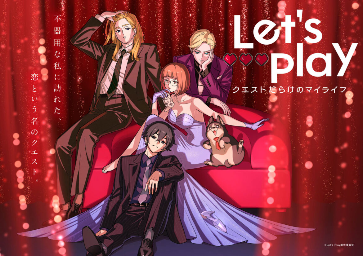 TVアニメ『Let’s Play クエストだらけのマイライフ』10⽉1⽇から放送開始! OP・EDを久保⽥利伸が担当 – eeo Media(イーオメディア) TVアニメ『Let's Play クエストだらけのマイライフ』10⽉1⽇から放送開始! OP・EDを久保⽥利伸が担当 - eeo Media(イーオメディア)