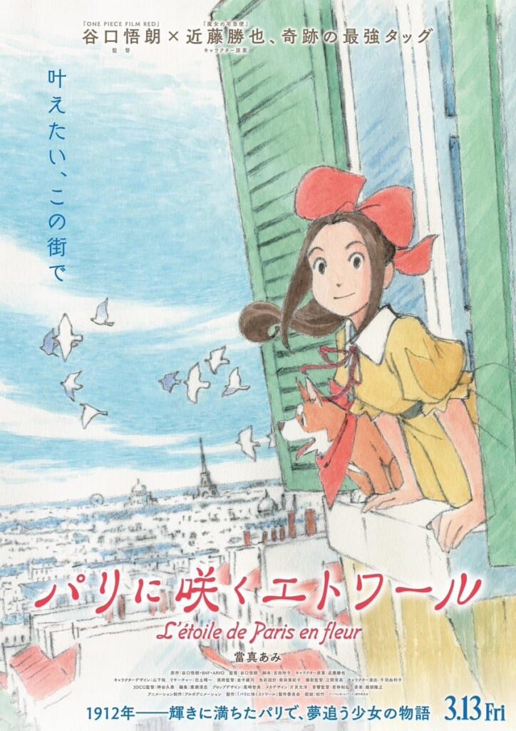當真あみが劇場アニメ声優に再挑戦　『パリに咲くエトワール』で主演決定 | 話題の投稿 | スポーツブル (スポブル)
